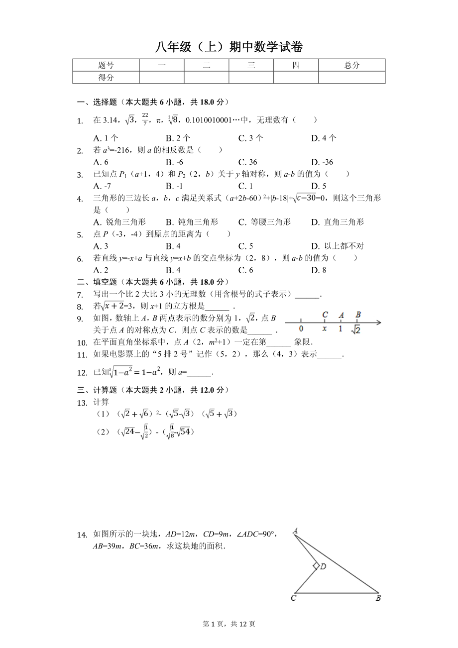 江西省抚州市八年级（上）期中数学试卷.pdf_第1页