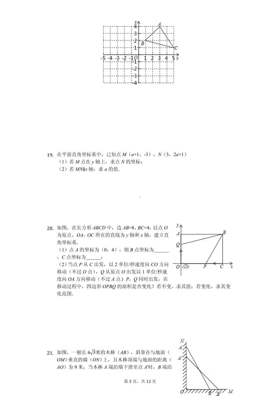 江西省抚州市八年级（上）期中数学试卷.pdf_第3页