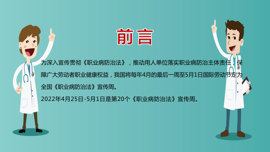 化工企业开展职业病宣传周培训ppt.pptx_第2页