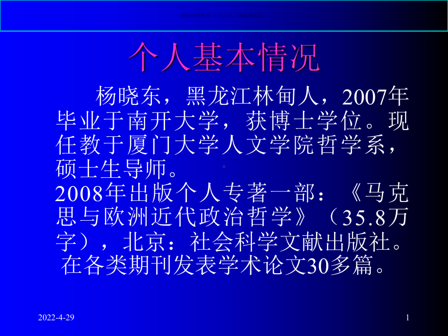 人格心理学专业知识讲解课件.ppt_第1页