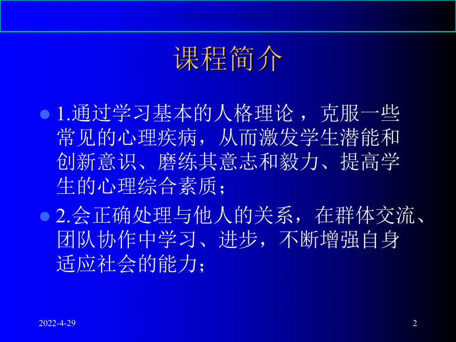 人格心理学专业知识讲解课件.ppt_第2页