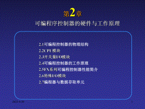 可编程序控制器的硬件及工作原理-初学者必看课件.ppt