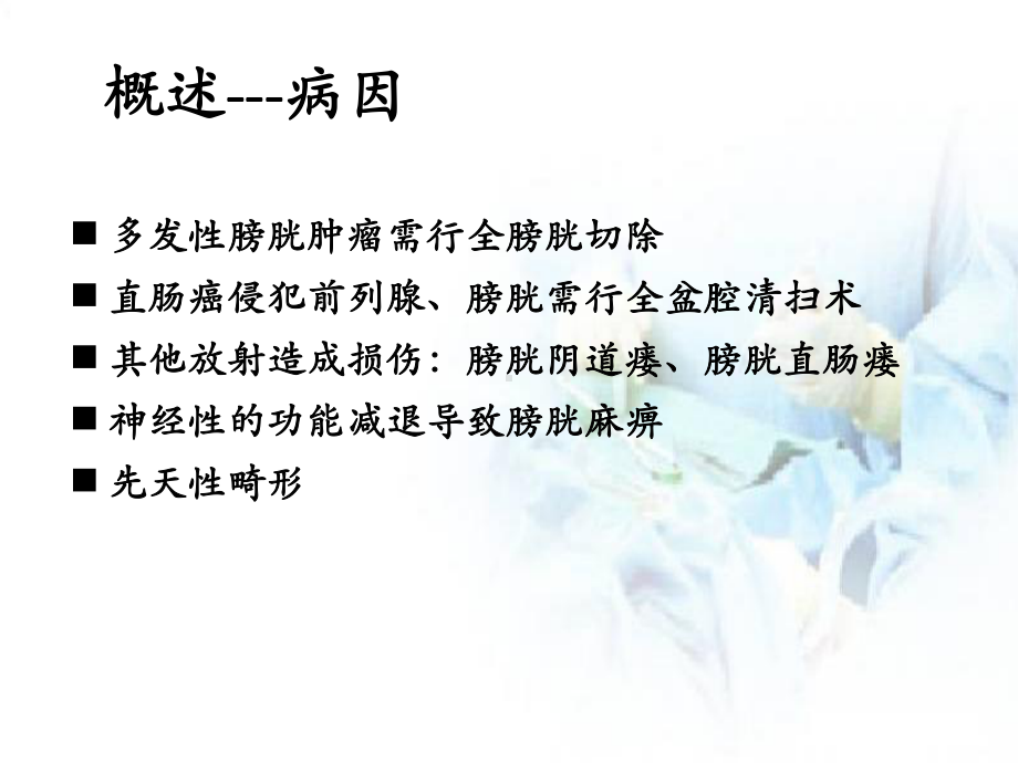 尿路造口患者的护理课件 (2).ppt_第2页