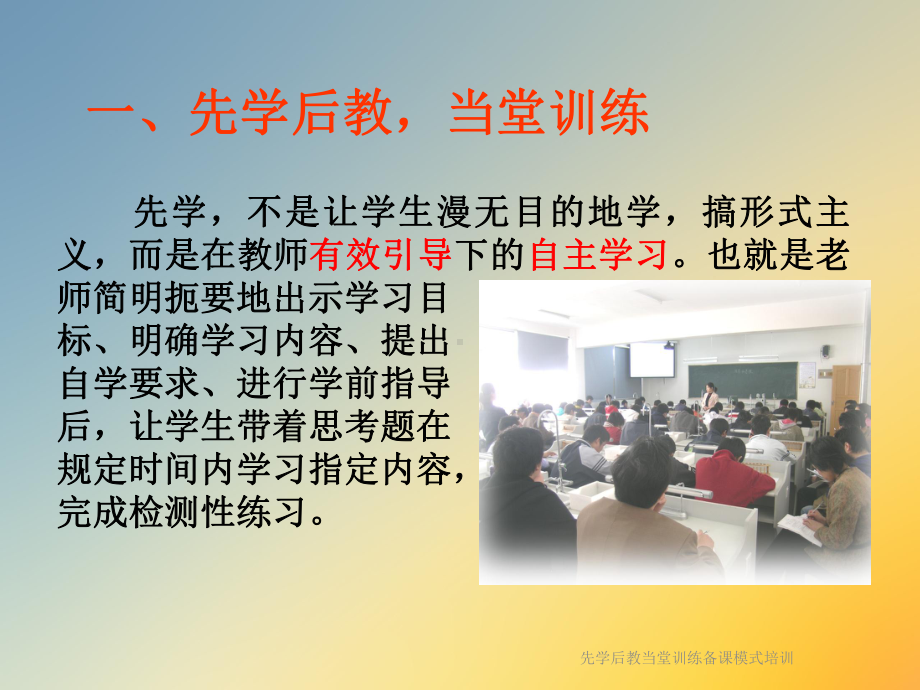 先学后教当堂训练备课模式培训课件.ppt_第3页