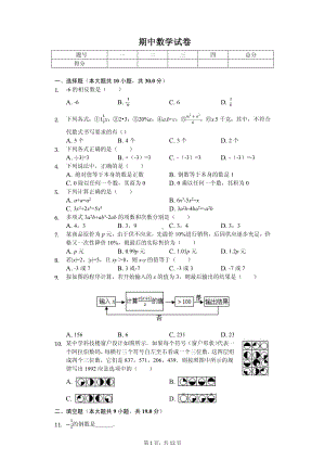 江苏省无锡市经开区七年级（上）期中数学试卷.pdf