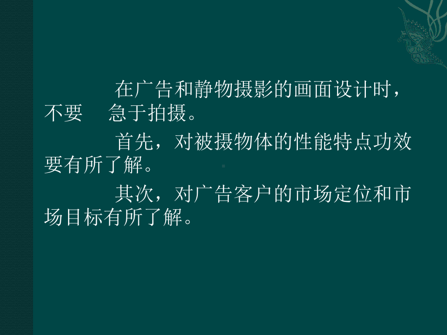 广告摄影的特点课件.ppt_第3页