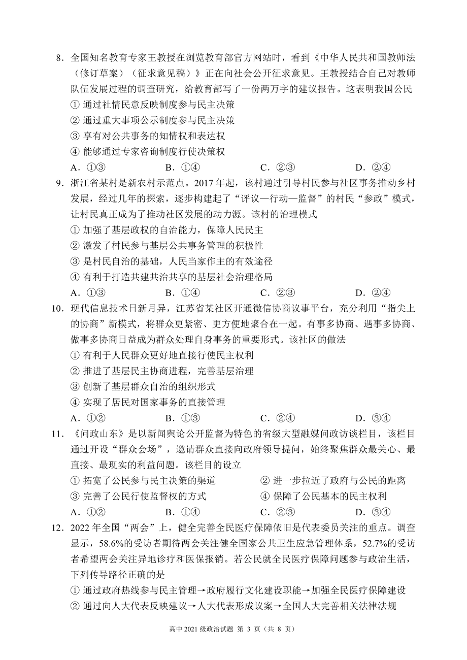 蓉城名校联盟2021～2022学年度下期高中2021级期中联考政治试题.pdf_第3页