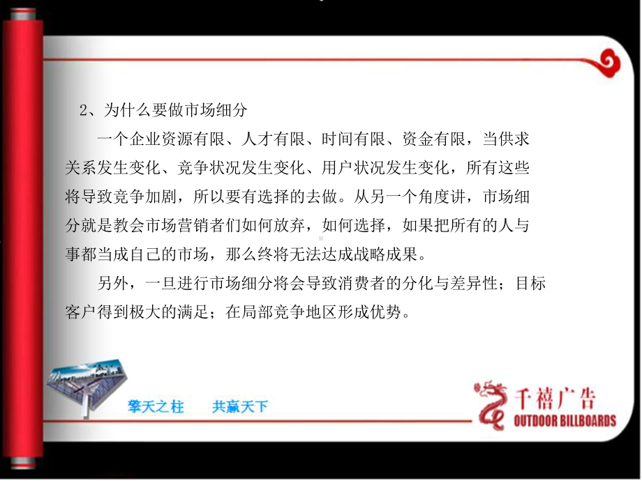 企业战略与竞争优势-市场分析与目标市场的选择资料课件.ppt_第3页