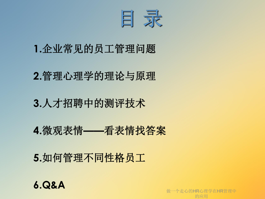 做一个走心的HR心理学在HR管理中的应用课件.ppt_第2页