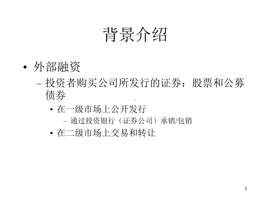 国际企业筹资管理课件.ppt_第3页