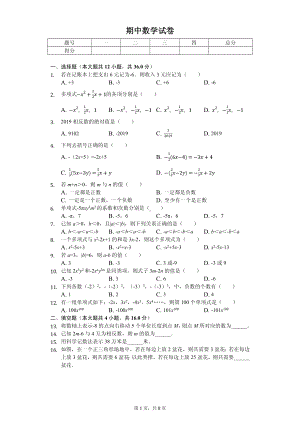 海南省临高县七年级（上）期中数学试卷.pdf