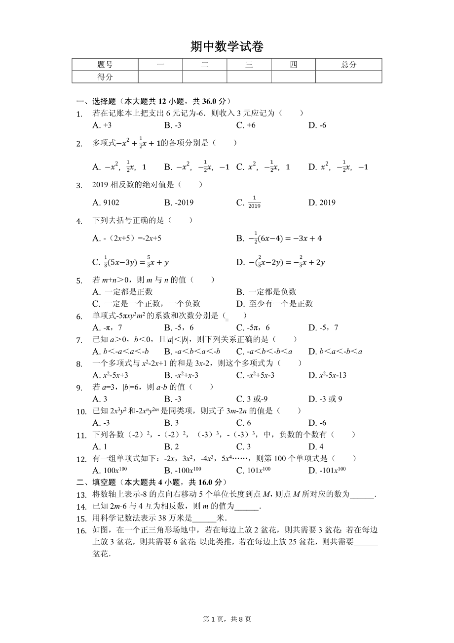 海南省临高县七年级（上）期中数学试卷.pdf_第1页