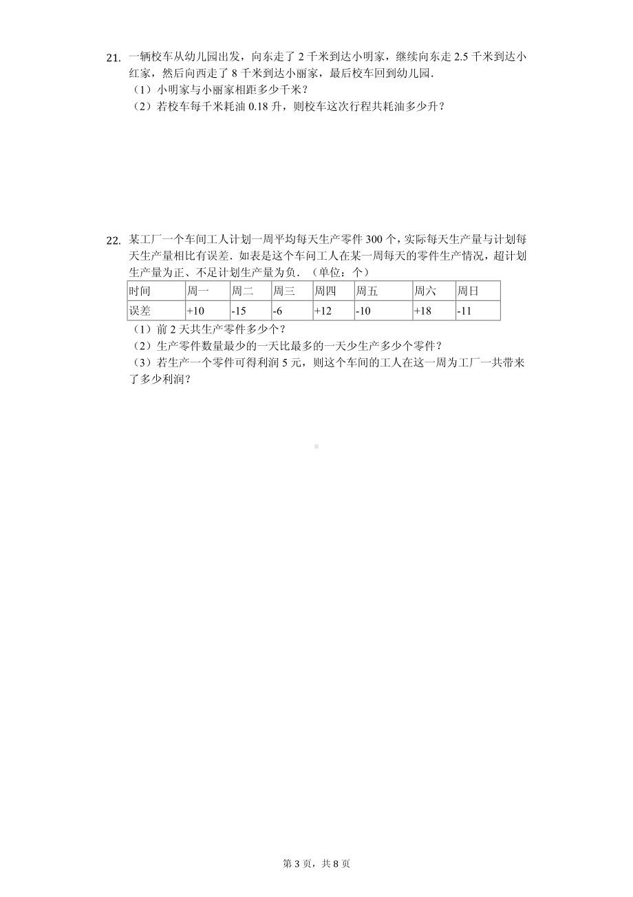 海南省临高县七年级（上）期中数学试卷.pdf_第3页