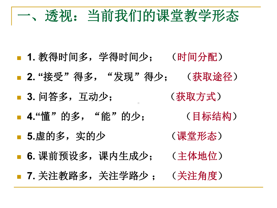 借我一双透视课堂的慧眼课件.ppt_第3页