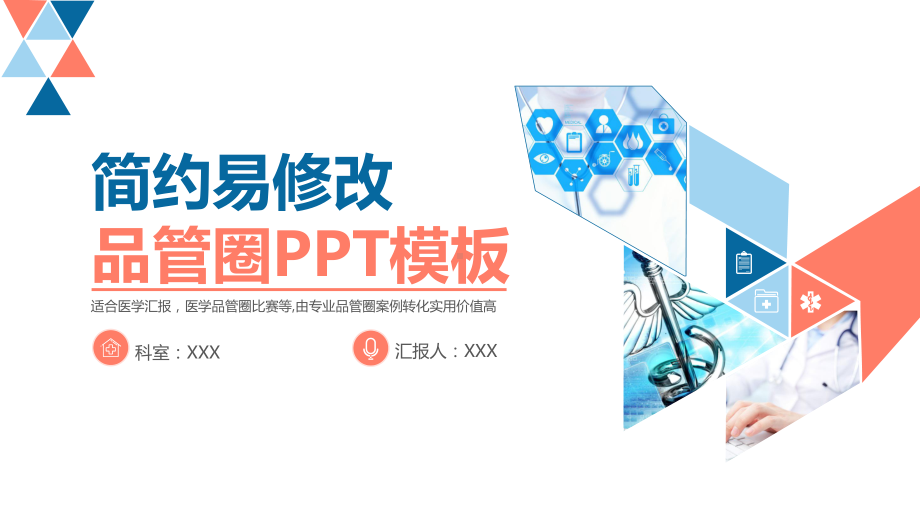 医疗医学获奖品管圈汇报提高糖尿病患者胰岛素笔注射技能的正确率PPT模板课件.pptx_第1页