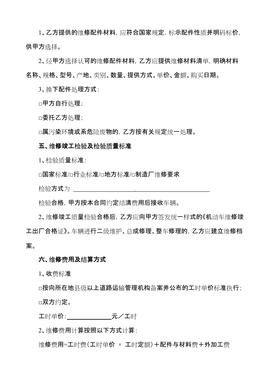 （根据民法典新修订）汽车维修合同模板.docx_第3页