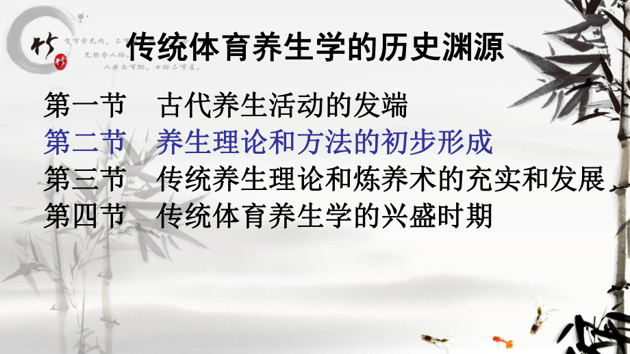 传统体育养生历史渊源课件.ppt_第1页