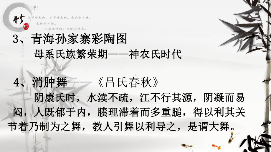 传统体育养生历史渊源课件.ppt_第3页