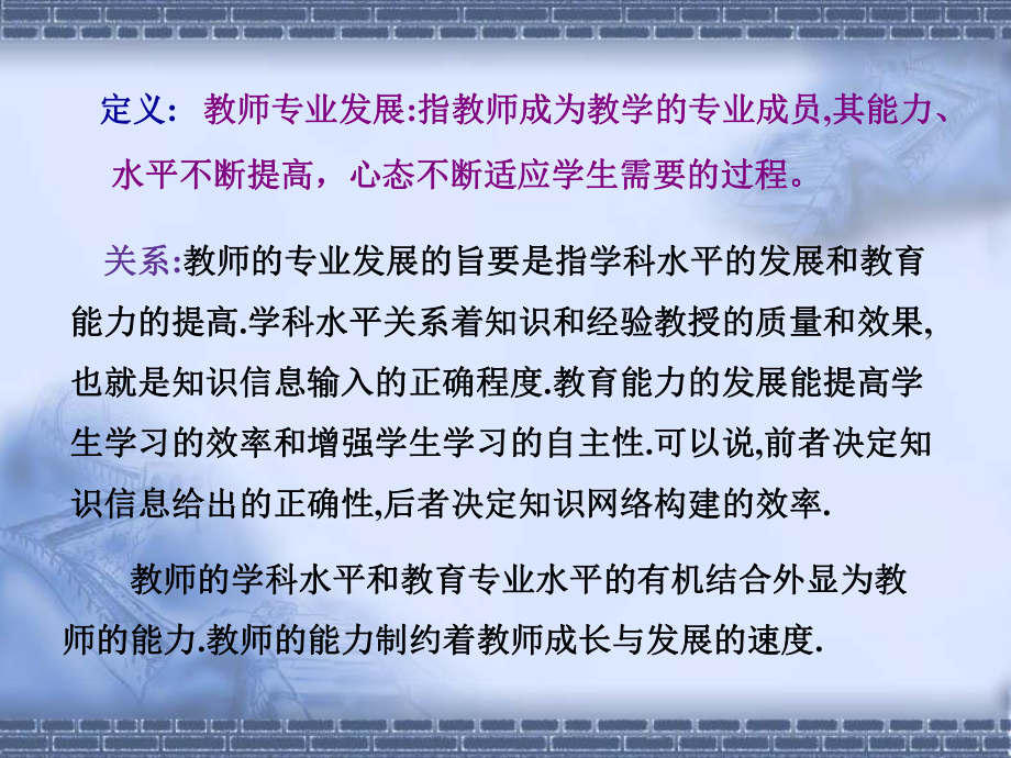 化学教师专业发展讲座全解课件.ppt_第2页