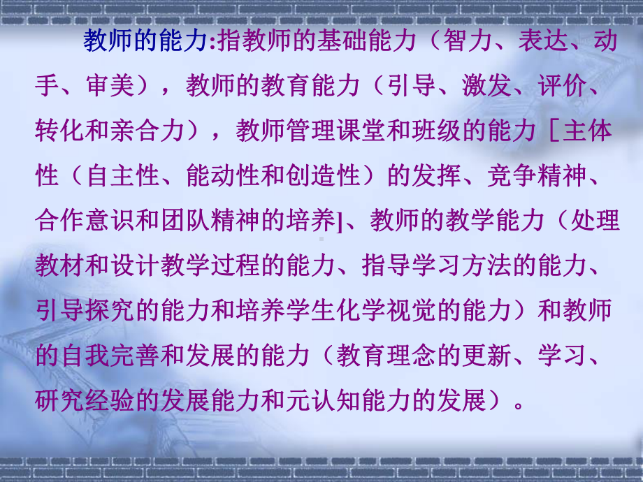 化学教师专业发展讲座全解课件.ppt_第3页