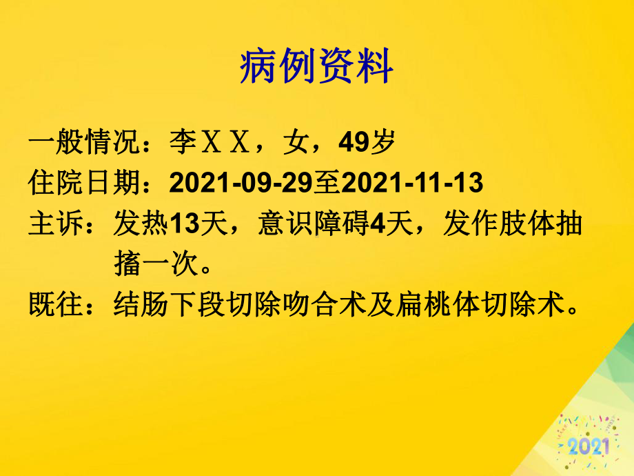 单纯疱疹病毒脑膜脑炎标准版资料课件.ppt_第2页