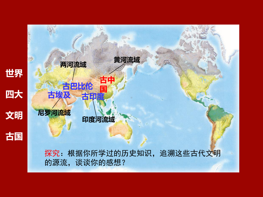 人教版高中政治必修三6.1源远流长的中华文化共21张PPT课件.ppt_第3页