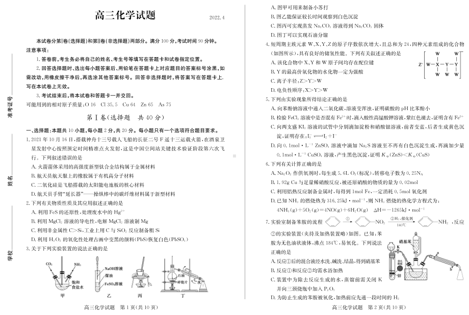 2022届山东省德州市高三第二次模拟考试（二模）化学试卷.pdf_第1页