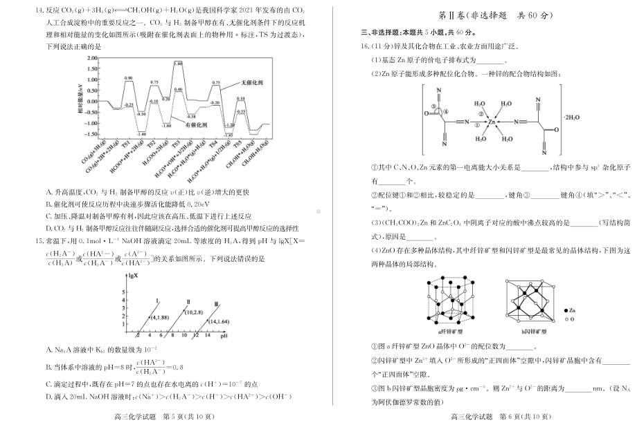 2022届山东省德州市高三第二次模拟考试（二模）化学试卷.pdf_第3页