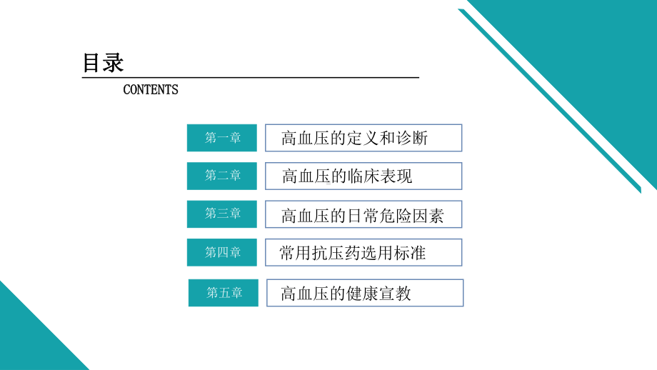 小清新卡通高血压防治知识讲座PPT模板课件.pptx_第3页