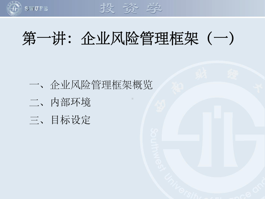 企业风险管理整合框架一课件.ppt_第3页