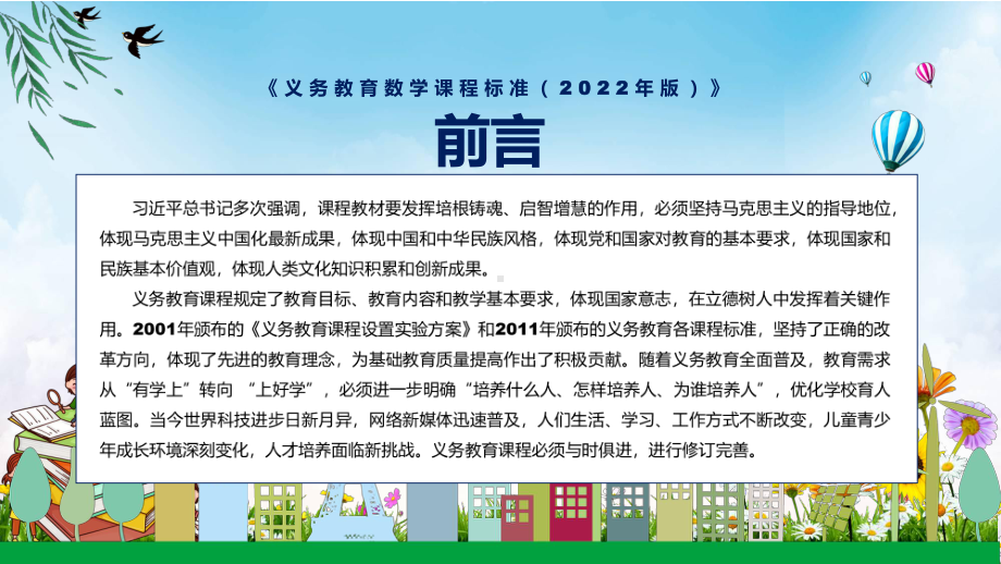 传达学习2022年数学科新课标新版《义务教育数学课程标准（2022年版）》PPT专题课件.pptx_第2页