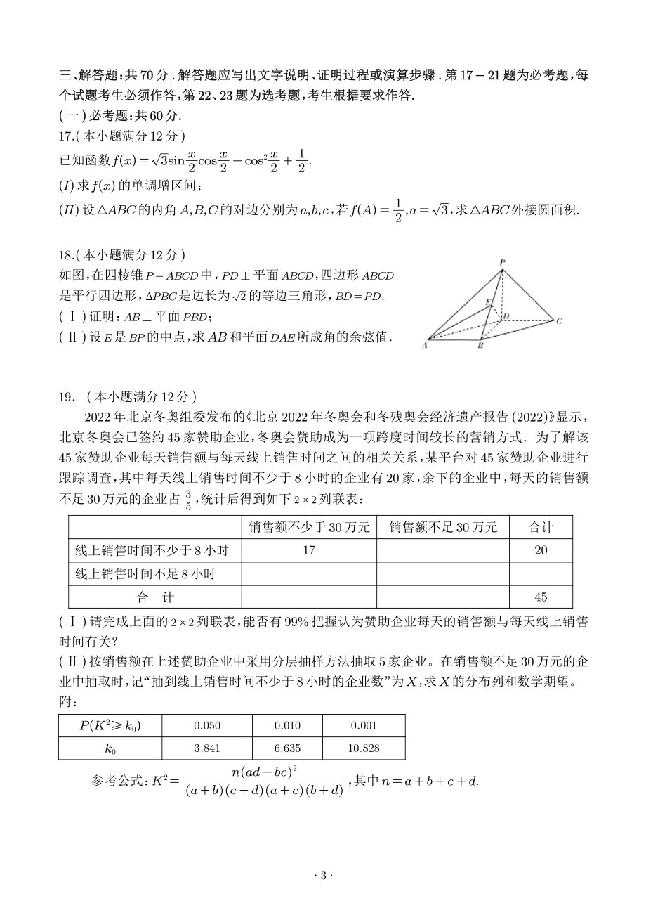 2022届咸阳市高三三模理科数学试题（定稿） .pdf_第3页