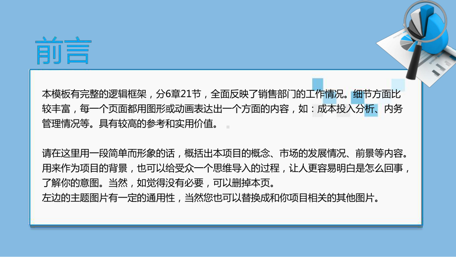 市场部门销售工作汇报PPT模板课件.ppt_第2页