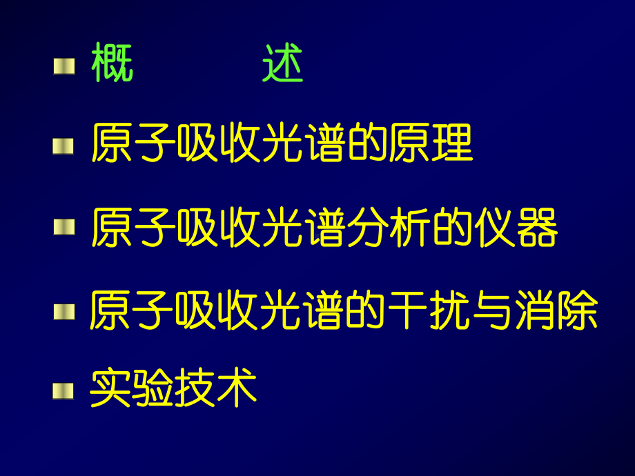 原子光谱分析技术及其应用课件.ppt_第1页