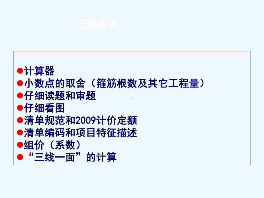 全国造价员考试培训资料课件.ppt_第3页