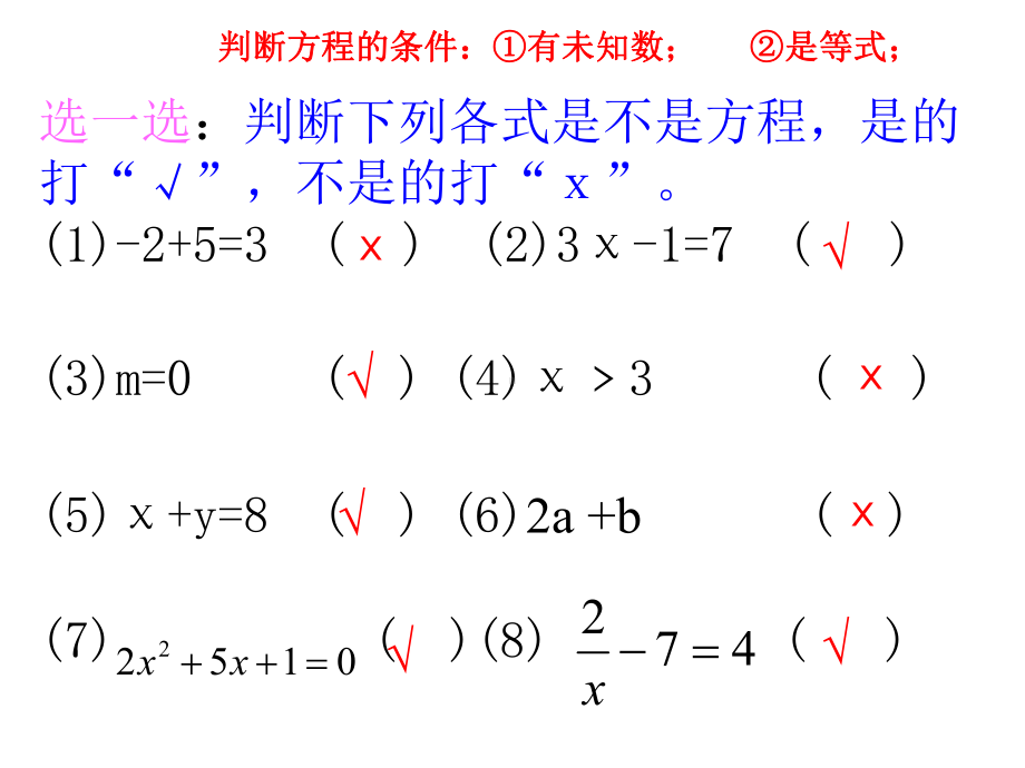 北师大版数七上5.1《认识一元一次方程》-(共16页)课件.ppt_第3页