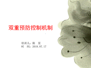 双重预防机制参考.ppt