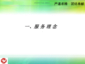 医院服务培训课件.ppt