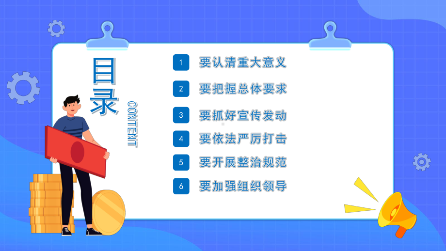 打击政治养老诈骗专项行动PPT为老年人安享晚年营造良好社会环境专题PPT.pptx_第2页