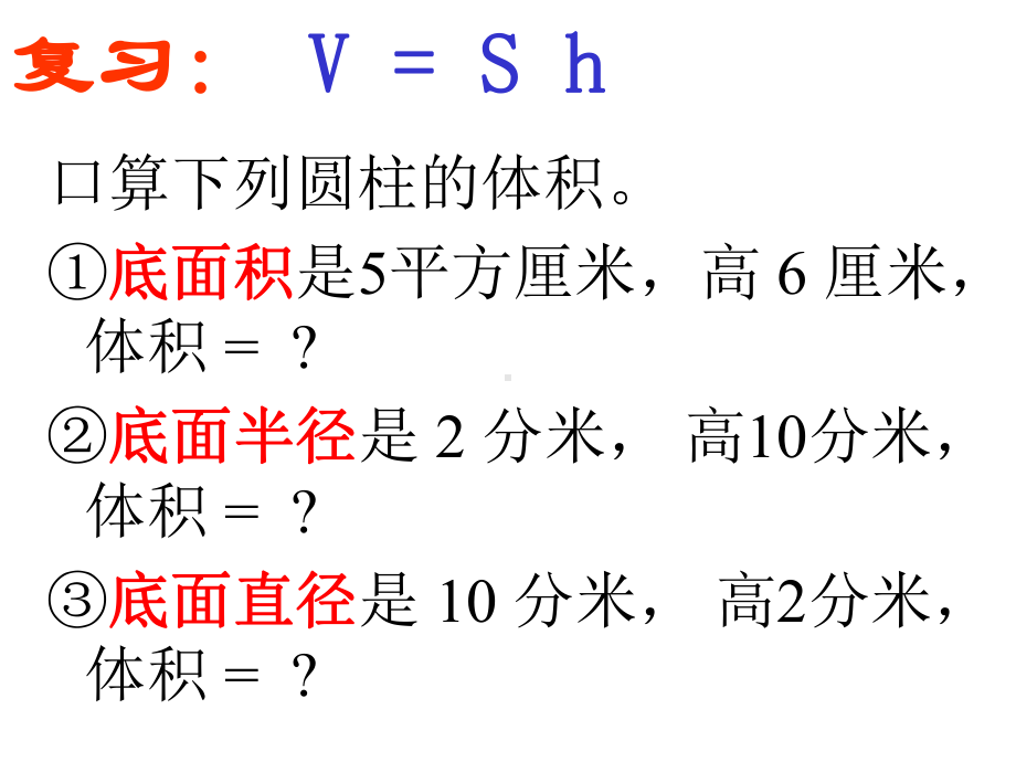 人教版小学数学《圆锥的认识和体积PPT》课件.ppt_第3页