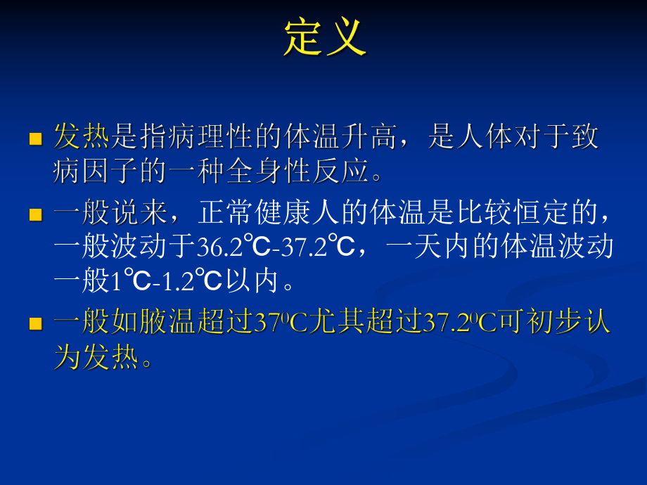 发热的鉴别诊断课件.ppt_第1页