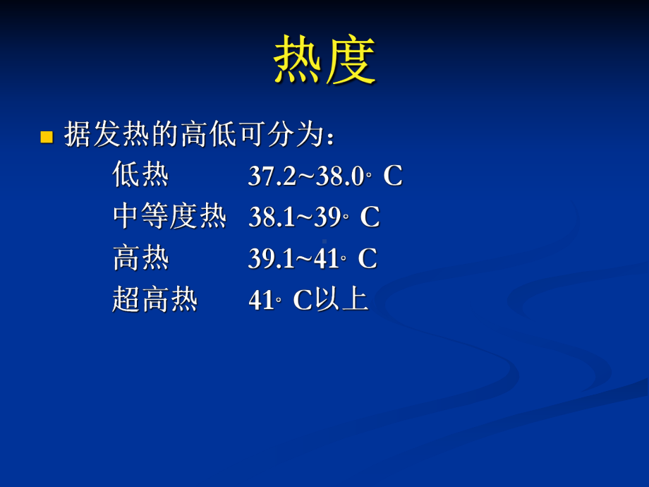 发热的鉴别诊断课件.ppt_第3页