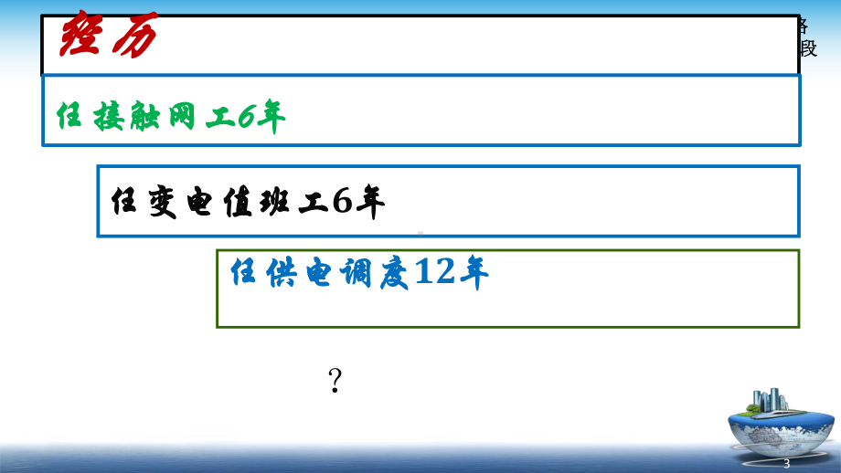 供电系统概论课件.ppt_第3页