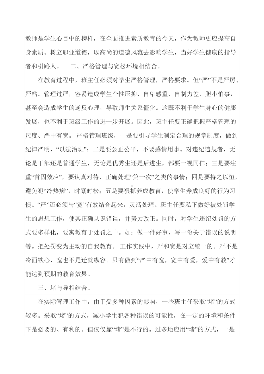 （班主任管理经验文章）班主任管理班级的艺术(01).doc_第2页