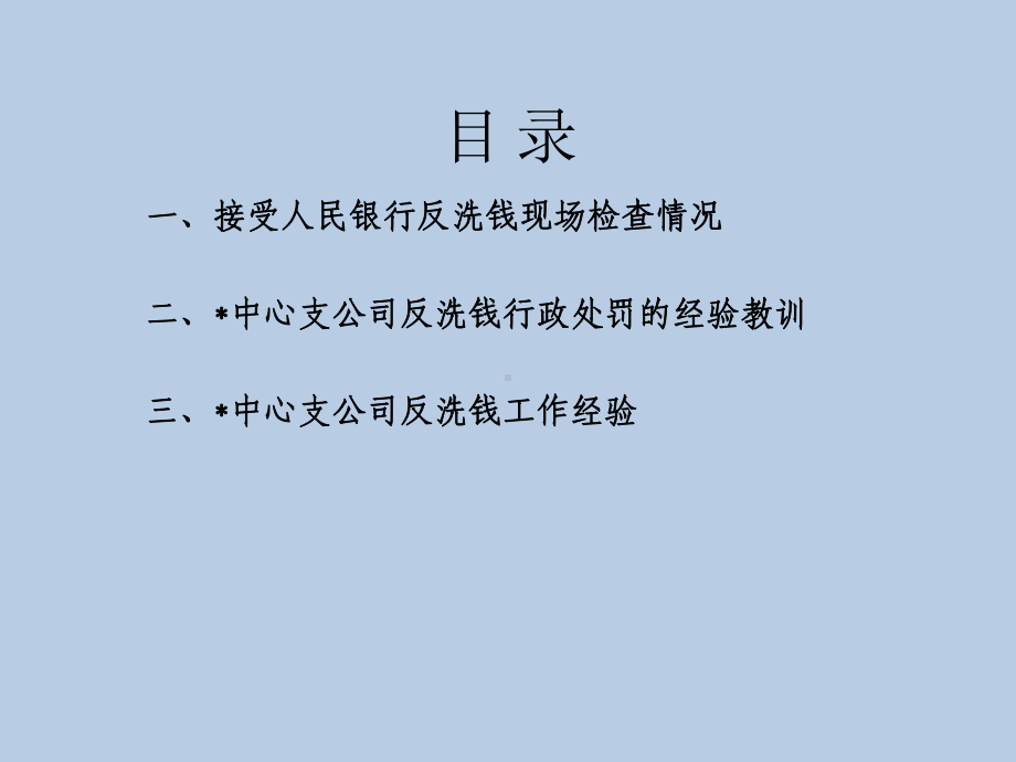 反洗钱现场检查及行政处罚经验教训课件.ppt_第2页