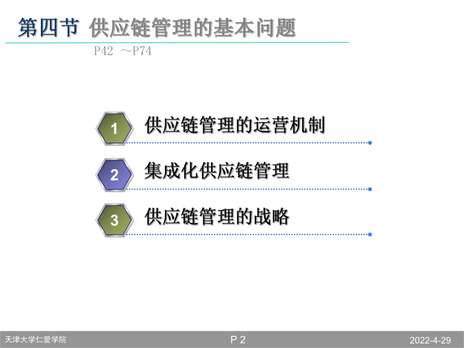 供应链管理(供应链管理基本理论)资料课件.ppt_第3页