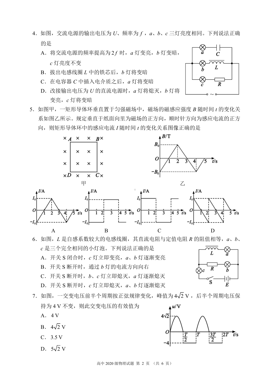 蓉城名校联盟2021～2022学年度下期高中2020级期中联考物理试题.pdf_第2页