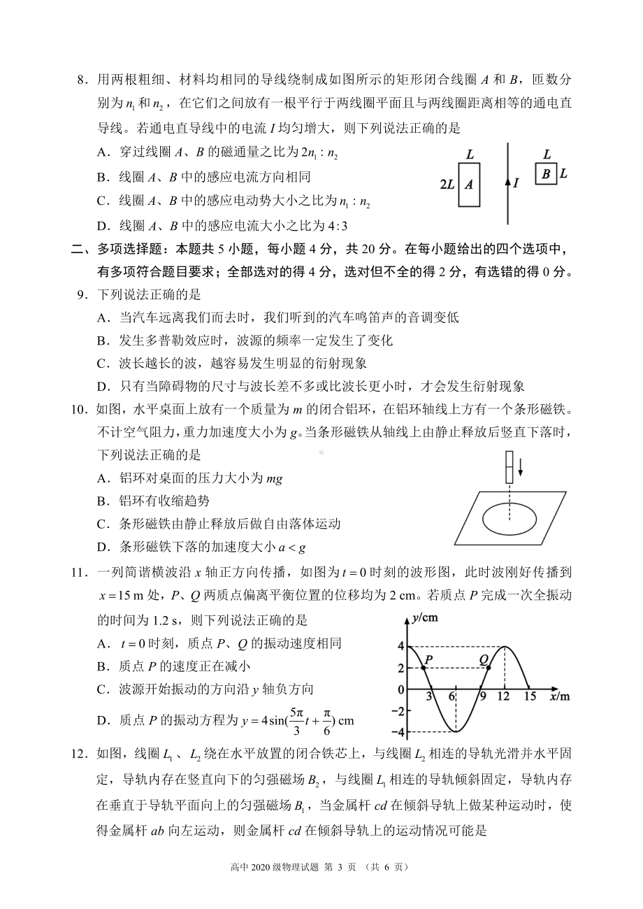 蓉城名校联盟2021～2022学年度下期高中2020级期中联考物理试题.pdf_第3页