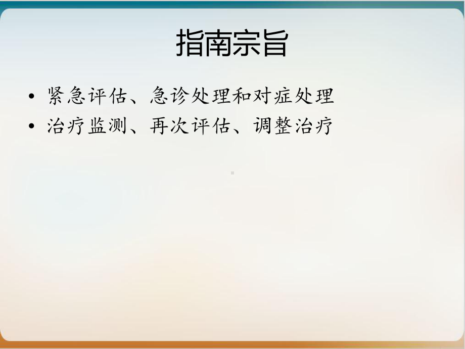 儿童糖尿病酮症酸中毒的治疗实用PPT课件.ppt_第2页