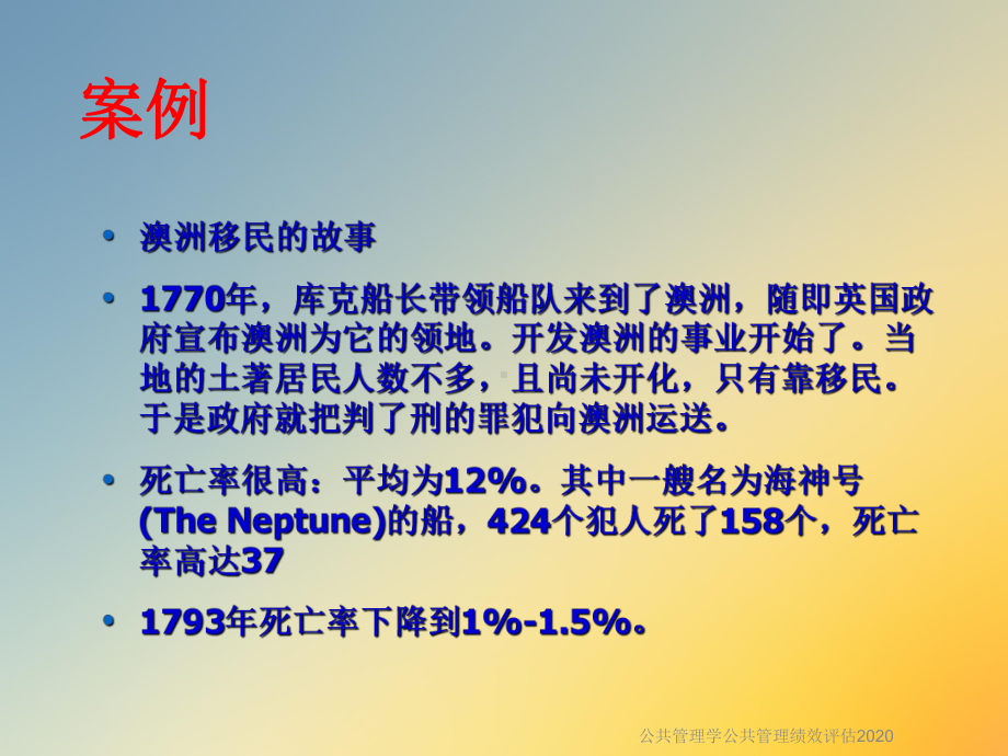 公共管理学公共管理绩效评估2020课件.ppt_第3页